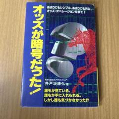2025年最新】暗号馬券の人気アイテム - メルカリ