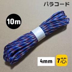 パラコード 4mm 7芯 10メートル 迷彩11 ★まとめ買いもお得★