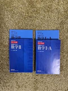 チャート式基礎からの数学1+a+2のサムネイル