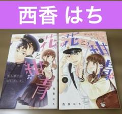 波うららかに、めおと日和 1〜8巻セット 全巻帯付きシュリンク未開封品 西香はち 波うららかに、めおと日和』既刊全巻セット□ドラマ広告ペーパー