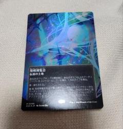 【拡張アート FOIL】発明博覧会 MTG マジックザギャザリング 久遠の終端