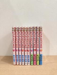 ピンクとハバネロ 特典付き 1-9冊セット 71-qQYZu6sL.jpg