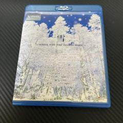 雪 - winter with your favorite music