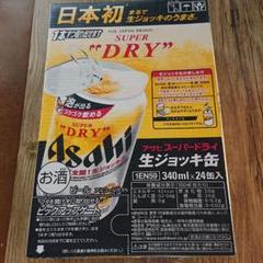 アサヒ スーパードライ 生ジョッキ ビール 340ml 24本