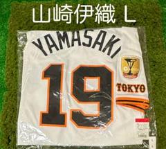 山﨑伊織 山崎伊織 ユニフォーム 巨人 ジャイアンツ Lサイズ 山﨑伊織 ユニフォーム 2023