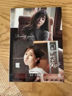 ♡ご本人直筆サイン入りポストカード♡&♡田中みな実さん写真集♡ 新品未開封袋入り】田中みな実さん 写真集 本人直筆サインポスト