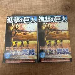 2025年最新】進撃の巨人 34巻 特装版 コンビニの人気アイテム