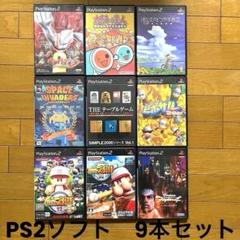 PS2ソフト9本セット　パワプロ・ぼくのなつやすみ2・太鼓の達人