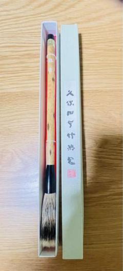 2025年最新】書道 筆 久保田号の人気アイテム - メルカリ