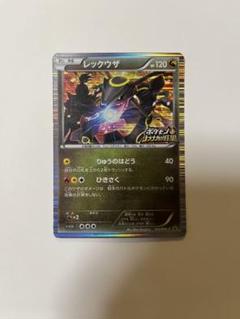 レックウザ ノブナガの野望 プロモ　2枚セット ポケカ】レックウザ プロモ(未開封)の最新相場と値段の推移