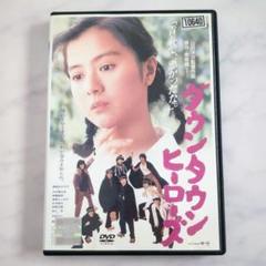 ダウンタウンヒーローズ/薬師丸ひろ子 中村橋之助 柳葉敏郎DVD《レンタル落ち》