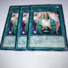8124 賢者の聖杯 3枚セット　遊戯王 字レア