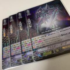 シャドウパラディン ブラスター・ダーク RRR仕様 新テキスト 4枚