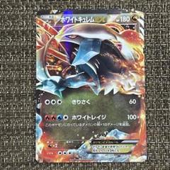 2025年最新】ポケモンカードホワイトキュレムの人気アイテム
