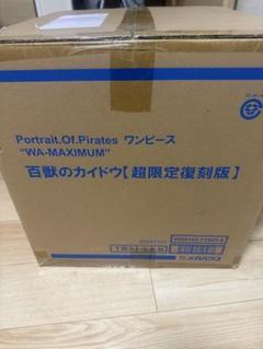 Portrait.Of.Pirates 百獣のカイドウ超限定復刻版　輸送箱未開封