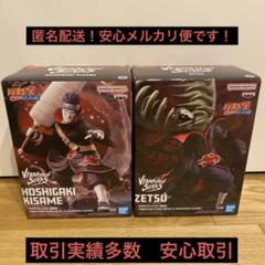 ナルト　ゼツ・キサメ　フィギュアセット　まとめ売り　最新　新作　プライズ　人気 新作 送料無料 2個セット VIBRATION ゼツ 干柿 鬼鮫 フィギュア