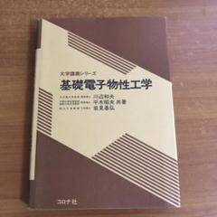 入荷通知 アプリ おすすめ 2025年最新】電子物性基礎の人気アイテム メルカリ - ノンフィクション・教養