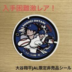 MLB マンホールシール 大谷翔平 ドジャース 記念グッズ JAL限定