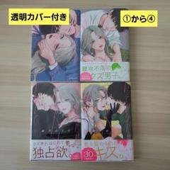 「いっそあなたがトドメを刺して」 4巻まで　瀬戸めぐむ【最新刊まで】美品
