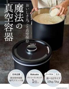 オーブル米びつ ミニ6.5L 5キロブラック 黒 新品同様 真空保存容器 2025年最新】真空保存容器 oobleの人気アイテム - メルカリ