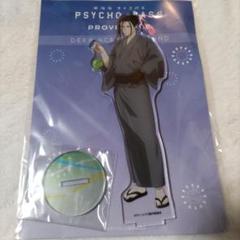 PSYCHO-PASS サイコパス　宜野座伸元 アクリルスタンド　浴衣
