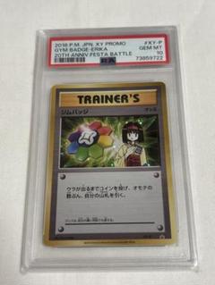 【PSA10】ジムバッチ　2016 エリカ　ホロ PSA10】ジムバッチ 2016 エリカ ホロ - メルカリ