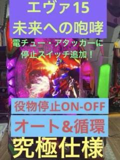 【日本限定モデル】 送料込み】新世紀エヴァンゲリオン 15 未来への咆哮 実機【究極 ホビー・楽器・アート