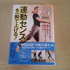 運動センスを一瞬で上げる! : 走る・投げる・突く・蹴る・触れる…動作別エネル…
