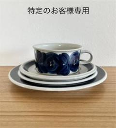 ARABIA社製「アネモネ」ディナープレート4枚セット