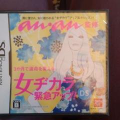 最終値下げ、anan監修 女ヂカラ 緊急アップDS