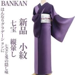 2025年最新】ばんかん 着物の人気アイテム - メルカリ