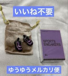 オビツ11 ねんどろいど 海外 ディーラー　靴 スニーカー ハンドメイド