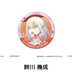 18TRIP カプセル缶バッジコレクション vol.2 畔川幾成 - メルカリ