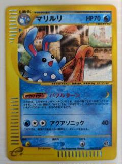 2025年最新】ポケモンカードe マリルリの人気アイテム - メルカリ