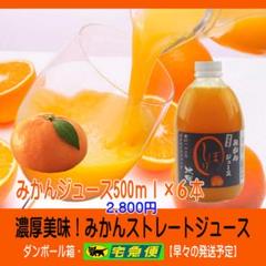 ＊濃厚美味・濃縮還元してないみかん1000ｍｌ×12本　【２箱括りでの発送】 濃厚美味・濃縮還元してないみかんジュース500ml×6本 - メルカリ