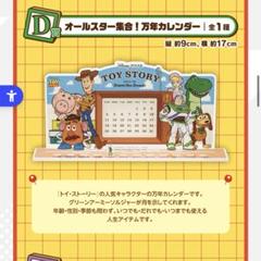 【未使用】 ディズニーストア トイストーリー ポテト グリーメン 万年カレンダー 未使用】 ディズニーストア トイストーリー ポテト グリーメン