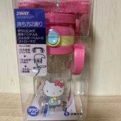 キティ☆折りたたみ式 両手ハンドル ストローマグ