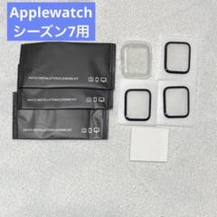 ✨️新品未使用✨️ Applewatch シーズン7用 フィルム3枚 カバー1つ