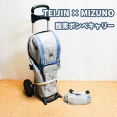ミズノ　テイジン　酸素用カート　酸素ボンベ　医療用カート ミズノ テイジン 酸素用カート 酸素ボンベ 医療用カート 黒