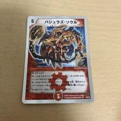 デュエルマスターズ　バジュラズソウル