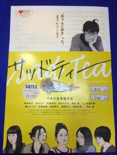 Amazon.co.jp: サッドティー [DVD] : 岡部成司, 青柳文子, 今泉