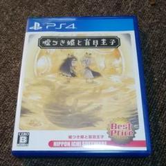 嘘つき姫と盲目王子
