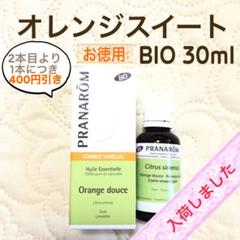 【rei114 さま】PRANAROM オレンジスイート BIO 10ml 精油 プラナロム オレンジ スイート エッセンシャルオイル (シトラス