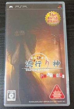 流行り神 警視庁怪異事件ファイル