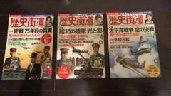 歴史街道 389号・396号・399号　セット