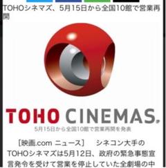 TOHOシネマズチケット