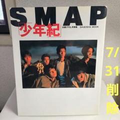 台本　SMAP　森且行　サイン　愛ラブSMAP 台本 SMAP 森且行 サイン 愛ラブSMAP