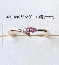 値下げ　4°C K10リング　13号　美品です(*^^*)