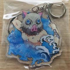 鬼滅の刃 アクリルキーホルダー 伊之助⑩ 鬼滅ノ刃