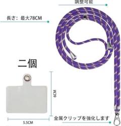 スマホストラップ　ショルダーストラップ